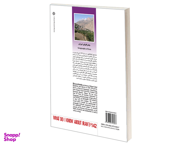 کتاب جغرافیای ايران اثر حسین اینانلو نشر دفتر پژوهش های فرهنگی
