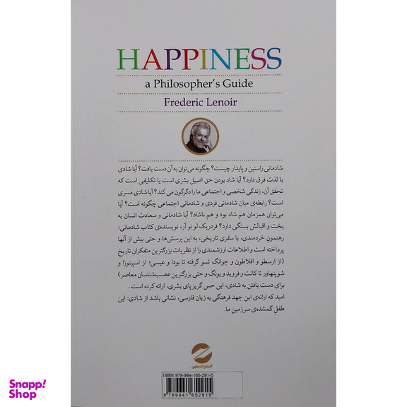 کتاب شادماني رهنمون خردمندی اثر فردريك لونوآر نشر معين