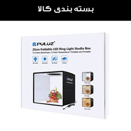 چادر عکاسی پلوز مدل PU5027B ابعاد 25×25 سانتی متر