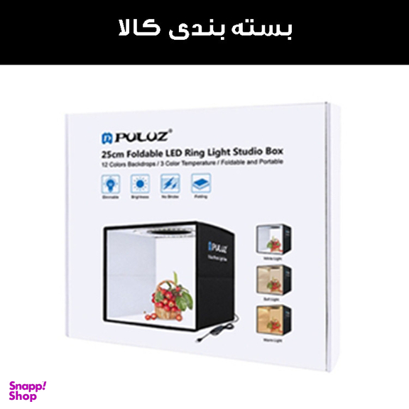 چادر عکاسی پلوز مدل PU5027B ابعاد 25×25 سانتی متر