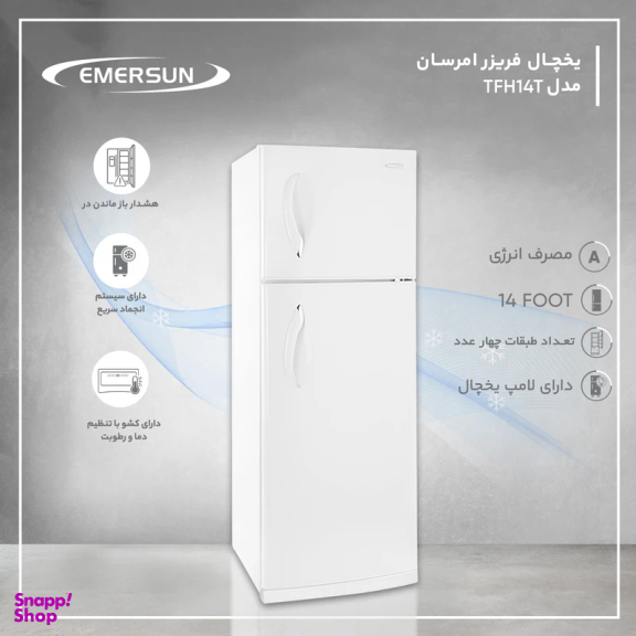 یخچال و فریزر 14 فوت امرسان مدل TFH14T