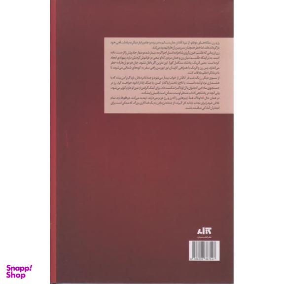 کتاب تاج شعله ور اثر کاترین دویل و کاترین وبر انتشارات مجازی