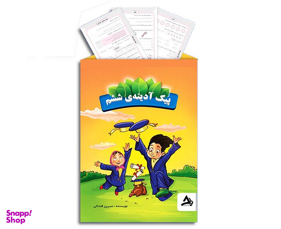 کتاب پیک آدینه ششم کاربرگی اثر نسرین قندالی نشر اوج مهر