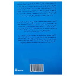 کتاب رمان راحت خوان شیطان کش 1 اثر ایا یاجیما انتشارات پیدایش