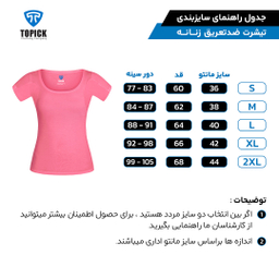 تیشرت زنانه تاپیک مدل ضد تعریق مودال کد 004 رنگ صورتی