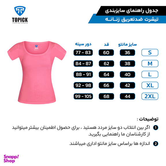 تیشرت زنانه تاپیک مدل ضد تعریق مودال کد 004 رنگ صورتی