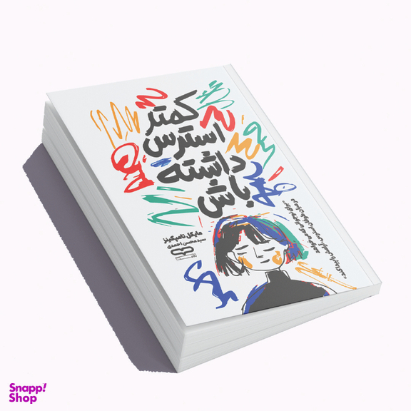 کتاب کمتر استرس داشته باش اثر مایکل تامپکینز انتشارات یارنیک