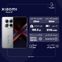 گوشی موبایل شیائومی مدل Poco X7 دو سیم کارت ظرفیت 512 گیگابایت و رم 12 گیگابایت - گلوبال