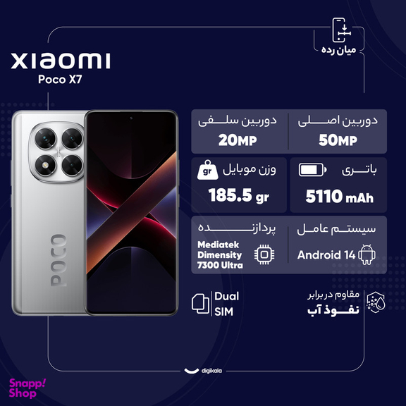 گوشی موبایل شیائومی مدل Poco X7 دو سیم کارت ظرفیت 512 گیگابایت و رم 12 گیگابایت - گلوبال