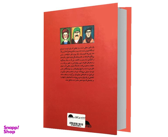 کتاب اتحادیه ابلهان اثر جان کندی تول انتشارات آسو