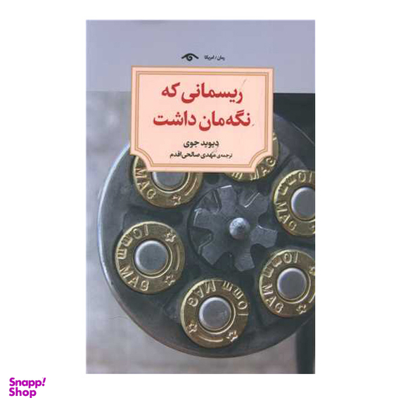 کتاب ریسمانی که نگهمان داشت اثر دیوید جوی انتشارات  کتاب دید آور
