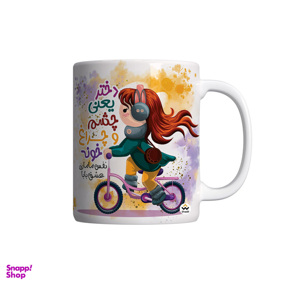 ماگ شادیت طرح روز دختر کد 021