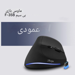 ماوس بی سیم ورتیکال زیلوتس مدل F-35B