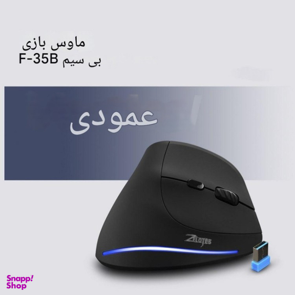 ماوس بی سیم ورتیکال زیلوتس مدل F-35B