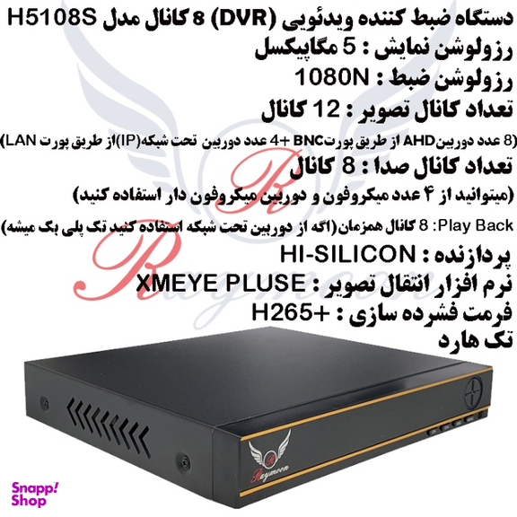 پک سیستم امنیتی دوربین مداربسته رایمون مدل 5 مگاپیکسل کد RP-5M-HI8C-02 مجموعه 38 عددی