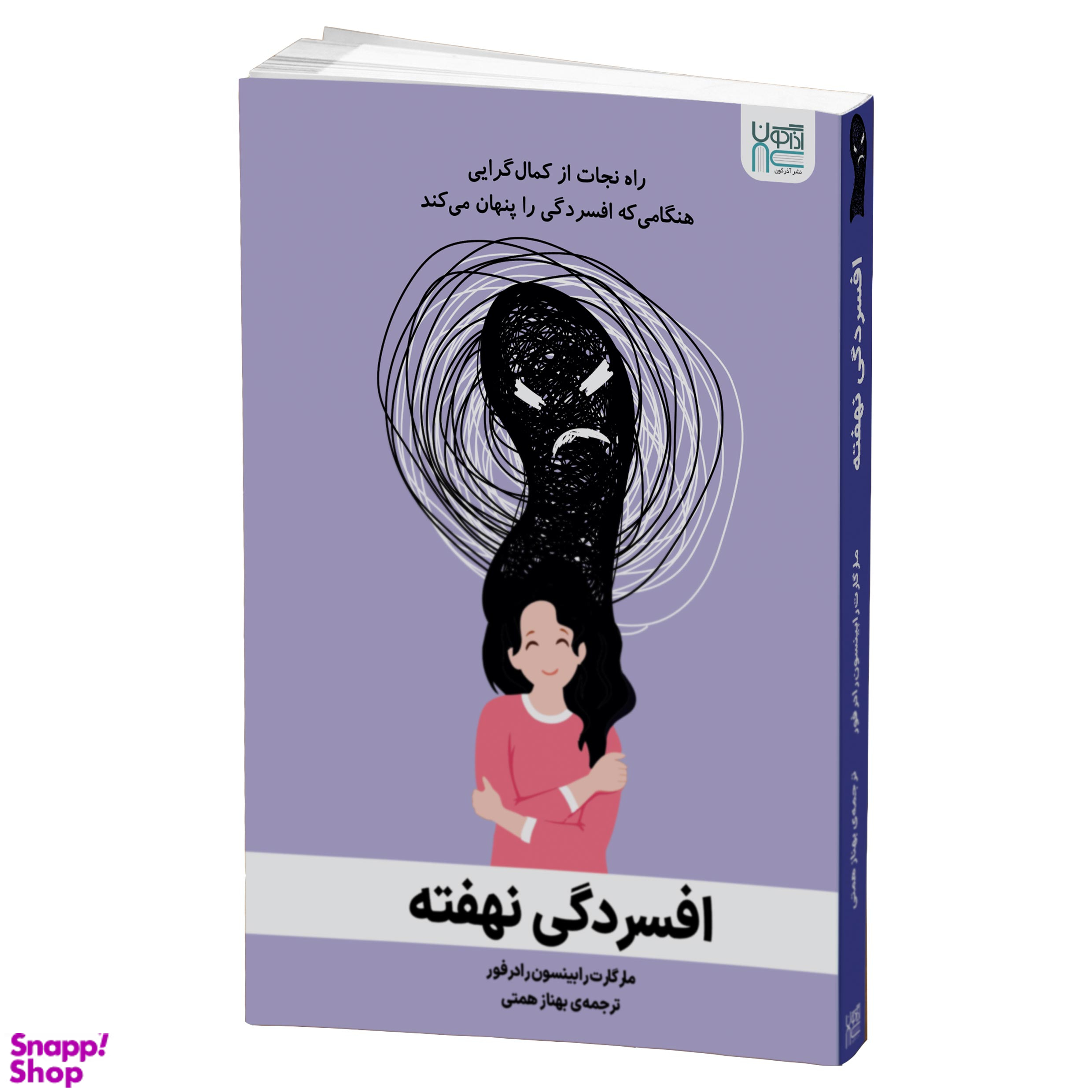 کتاب افسردگی نهفته اثر مارگارت رابینسون رادرفورد انتشارات آذرگون