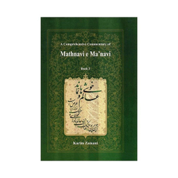 کتاب شرح جامع مثنوی معنوی اثر کریم زمانی انتشارات اطلاعات جلد 5