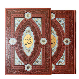 کتاب کلیات شاهنامه انتشارات هلیا