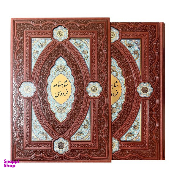 کتاب کلیات شاهنامه انتشارات هلیا