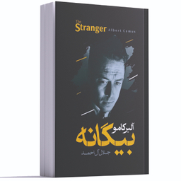 کتاب بیگانه اثر آلبر کامو انتشارات آراستگان