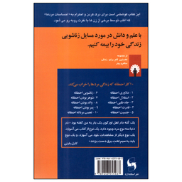 کتاب 10 کار احمقانه که زندگی مردها را خراب می‌کند اثر لورا شلزینگر انتشارات استاندارد