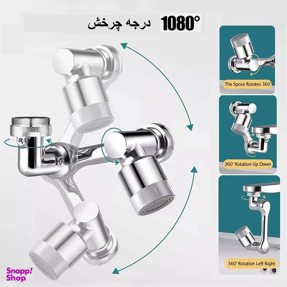 سری شیرآلات پاپیروس مدل دوحالته چرخان ECO