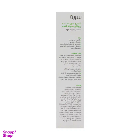 شامپو مو تقویت کننده و ضد ریزش سریتا مدل جوانه گندم حجم 200 میلی لیتر