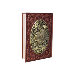 قرآن کریم مدل چرم و مس همراه با قاب نشر آراز بیکران