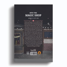 کتاب مغازه جادویی اثر دکتر جیمز.آر.دوتی انتشارات آیین محمود