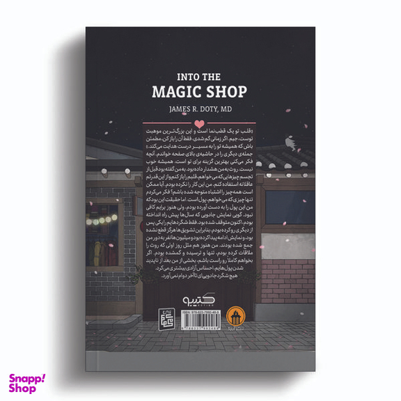 کتاب مغازه جادویی اثر دکتر جیمز.آر.دوتی انتشارات آیین محمود