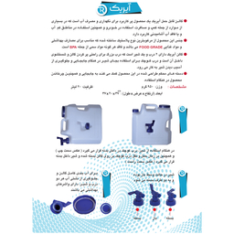 گالن آب آیریک مدل شیردار کد 20 گنجایش 20 لیتر