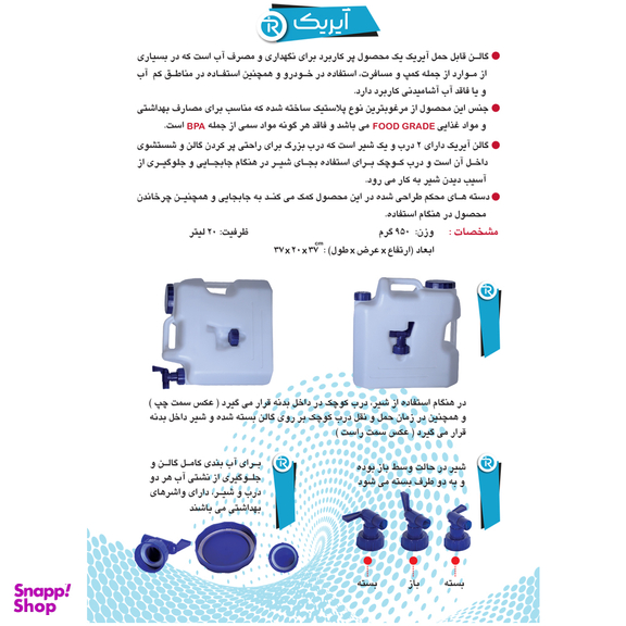 گالن آب آیریک مدل شیردار کد 20 گنجایش 20 لیتر
