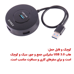 هاب 4 پورت USB سایرکس مدل SX-DUB302