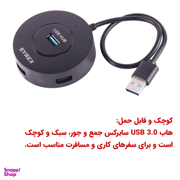 هاب 4 پورت USB سایرکس مدل SX-DUB302