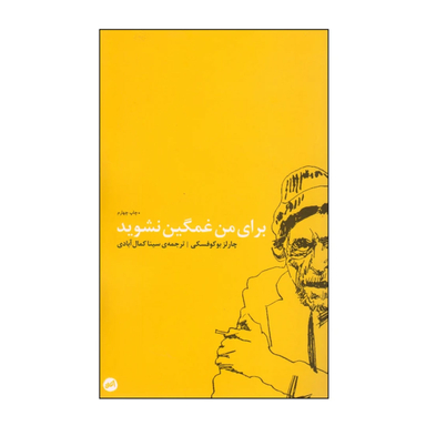 کتاب برای من غمگین نشوید اثر چارلز بوکوفسکی انتشارات اتفاق