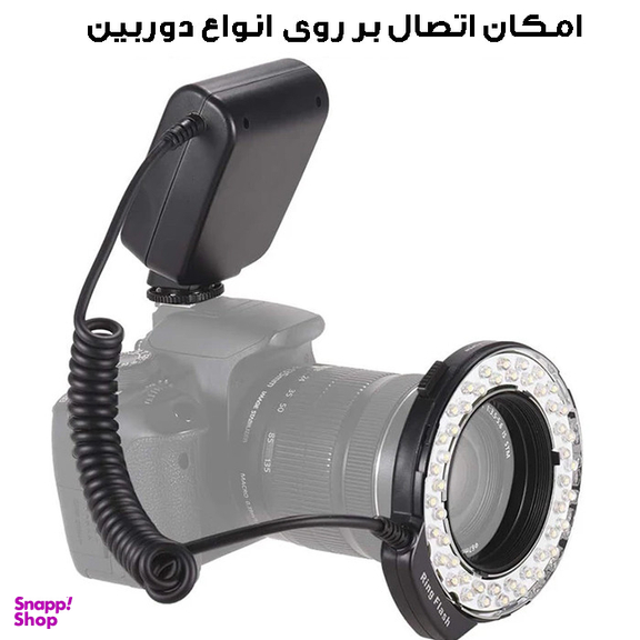 فلاش دوربین مدل RF-550D
