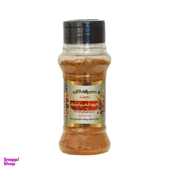 ادویه کباب و استیک ارجمند وزن 100 گرم