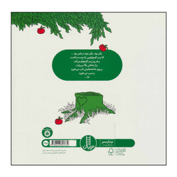 کتاب درخت بخشنده اثر شل سیلوراستاین انتشارات فنی ایران