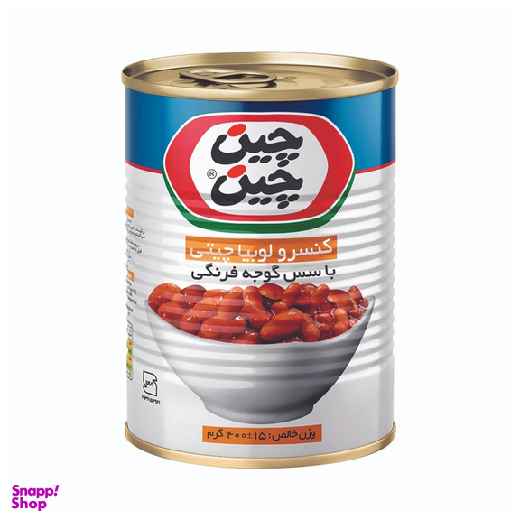 کنسرو لوبیا چیتی با سس گوجه فرنگی چین چین وزن 400 گرم