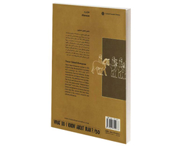 کتاب خوارزم اثر ناصر تکمیل همایون انتشارات دفتر پژوهش های فرهنگی