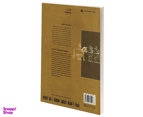 کتاب خوارزم اثر ناصر تکمیل همایون انتشارات دفتر پژوهش های فرهنگی