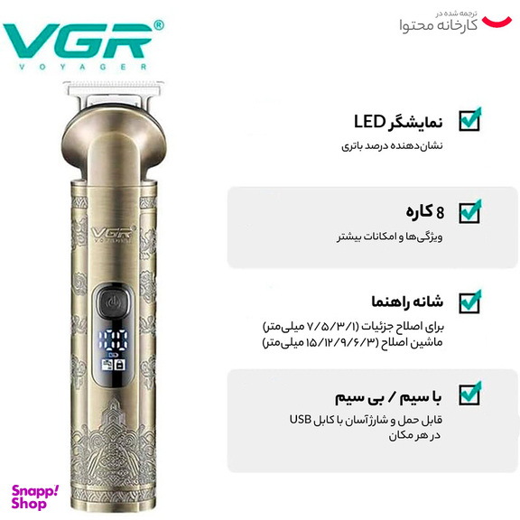 ست ماشین اصلاح موی صورت و بدن وی جی ار مدل V-110