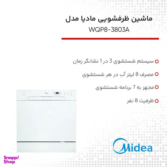 ماشین ظرفشویی مایدیا مدل WQP8-3803A
