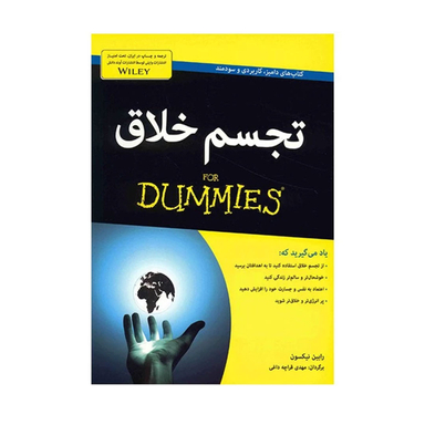 کتاب تجسم خلاق اثر رابین نیکسون انتشارات آوند دانش