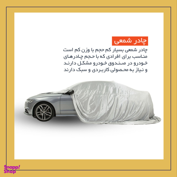 چادر خودرو لوکس سهیل مدل شمعی مناسب برای پراید 141