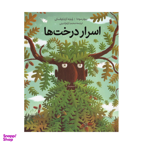 کتاب اسرار درخت ها اثر پیوتر سوخا و ویچه گرایکوفسکی نشر طلایی