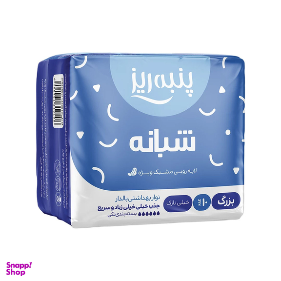 نوار بهداشتی پنبه ریز مدل Perforated Film For Night سایز بزرگ بسته 10 عددی مجموعه 2 عددی