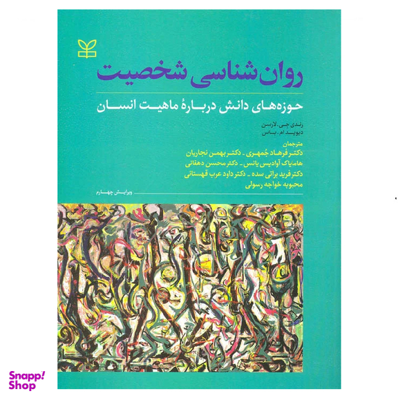 کتاب روان شناسی شخصیت اثر دیوید ام. باس، رندی جی. لارسن انتشارات رشد