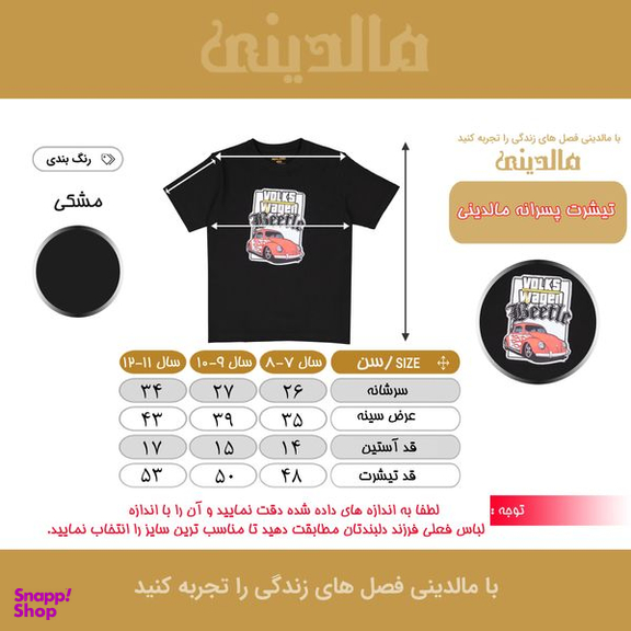 تیشرت آستین کوتاه پسرانه مالدینی مدل T-Kids-B02