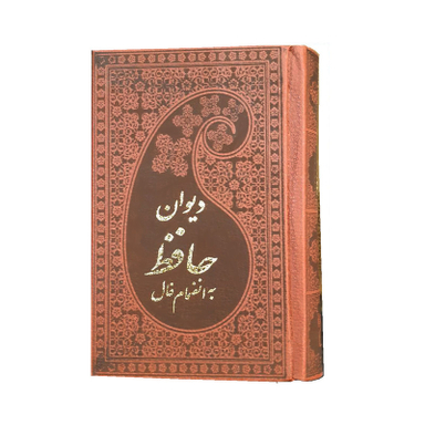 کتاب دیوان حافظ انتشارات پارمیس